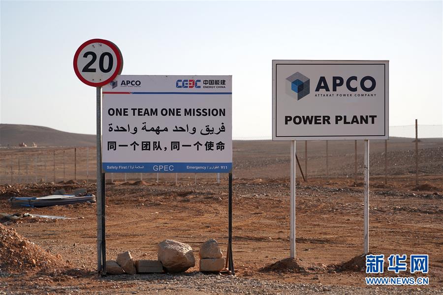 (國際·圖文互動)(3)“一帶一路”助約旦實現(xiàn)油頁巖發(fā)電之夢