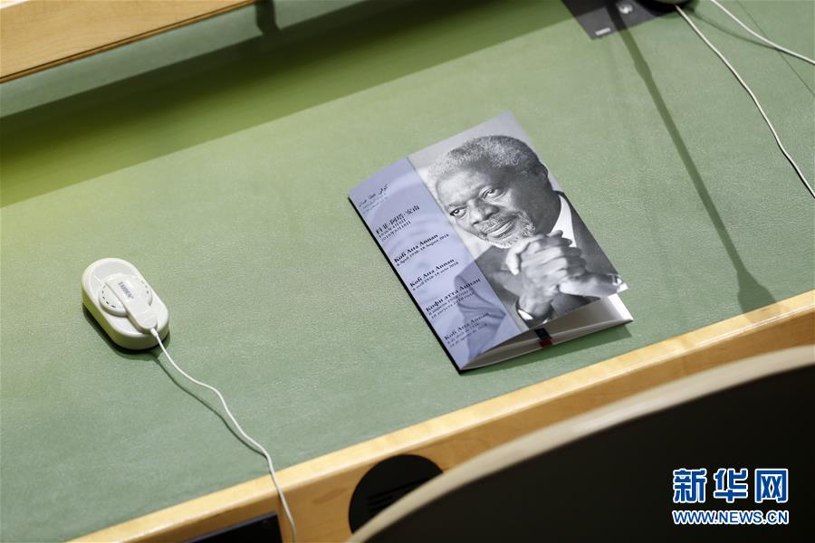 (國際)(5)聯(lián)合國召開紀念大會緬懷安南