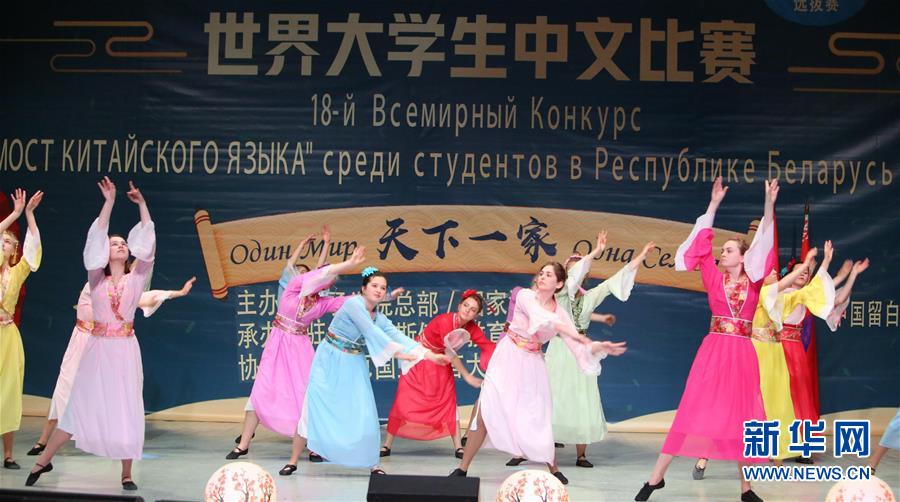 (XHDW)(2)第18屆“漢語橋”世界大學(xué)生中文比賽白俄羅斯賽區(qū)決賽落幕