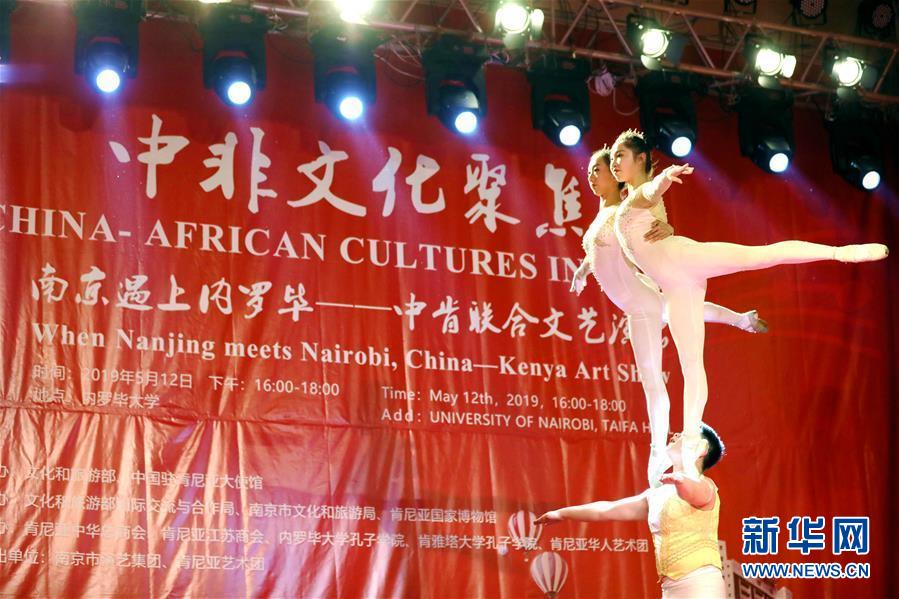 (國際·圖文互動(dòng))(1)“南京遇上內(nèi)羅畢”中肯聯(lián)合文藝演出在內(nèi)羅畢舉行