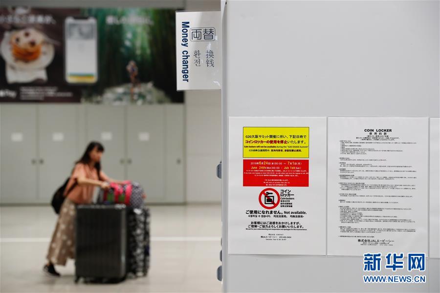 (國際·圖文互動)(5)大阪準備就緒 靜待二十國集團領(lǐng)導(dǎo)人峰會召開