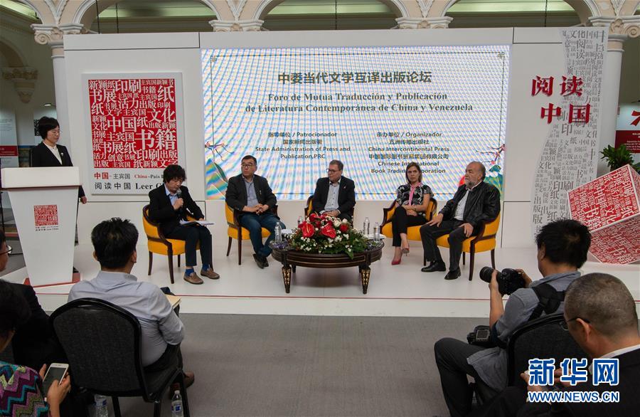 （國(guó)際&middot;圖文互動(dòng)）（1）綜述：委內(nèi)瑞拉國(guó)際圖書博覽會(huì)中國(guó)主賓國(guó)活動(dòng)取得圓滿成功