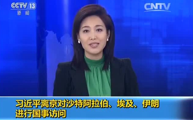 習(xí)近平離京對沙特阿拉伯、埃及、伊朗進行國事訪問