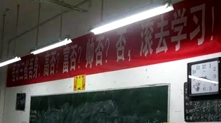 不是高富帥滾去學(xué)習(xí)，這是什么教育？