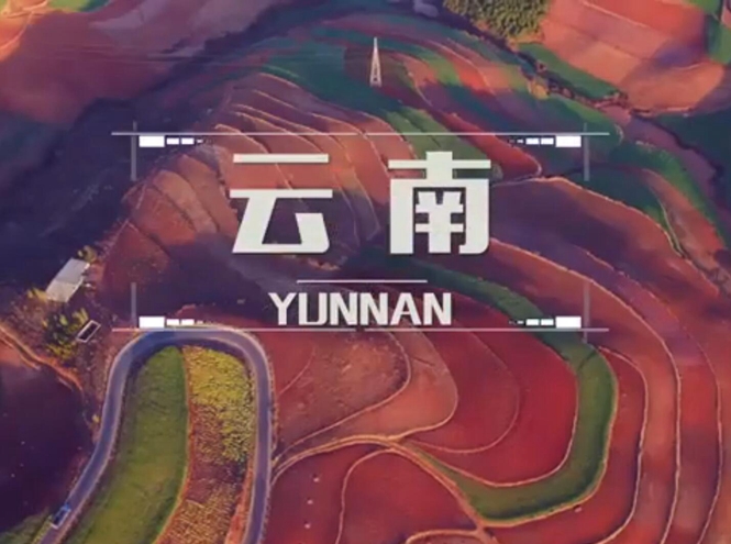 面向全球，直播&ldquo;一帶一路&rdquo;！&mdash;&mdash;古道新生云之南