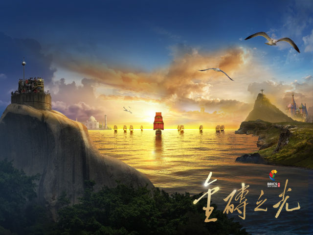 廈門會(huì)晤在即，新華社重磅推出3D視頻《金磚之光》