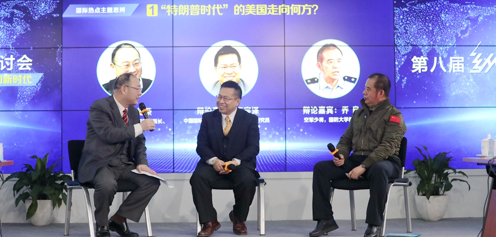 12位國(guó)際問題大咖做客新華網(wǎng)第八屆&ldquo;縱論天下&rdquo;研討會(huì)