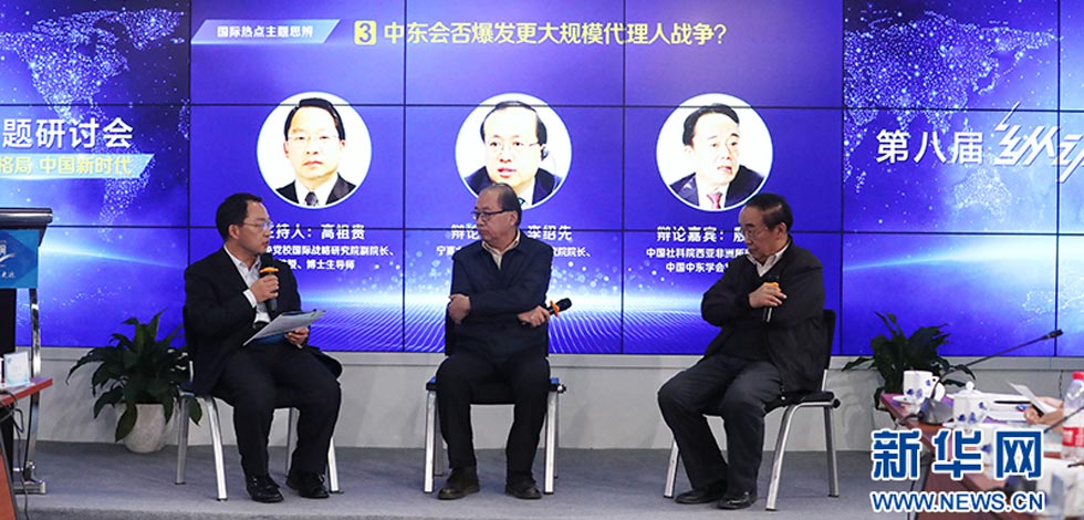 新華網(wǎng)第八屆&ldquo;縱論天下&rdquo;國(guó)際問題研討會(huì)現(xiàn)場(chǎng)花絮