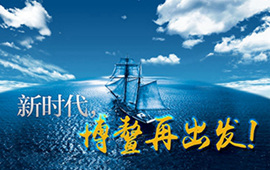 微視頻：新時代，博鰲再出發(fā)！