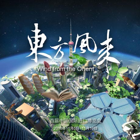 神奇大片《東方風(fēng)來》帶你感受&ldquo;奇妙進(jìn)博會(huì)&rdquo;