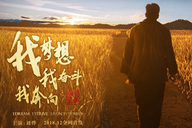 我夢想，我奮斗，我奔向&hellip;&hellip;