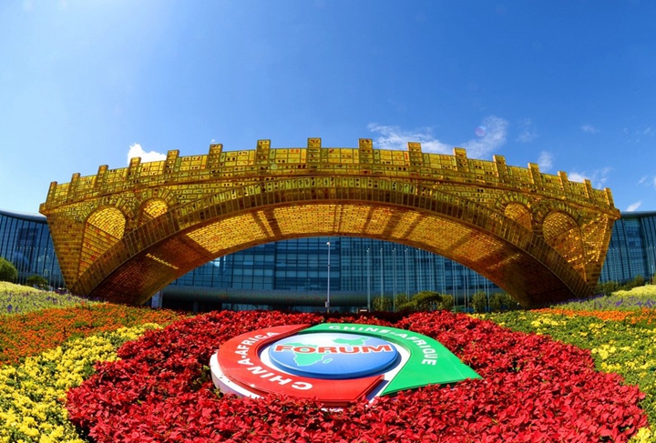 2018，中非夢想共輝映