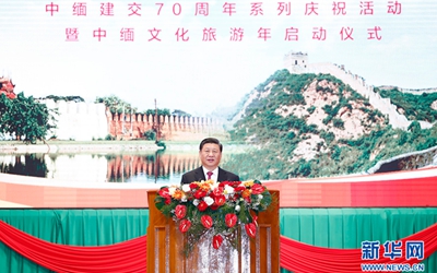 習(xí)近平出席中緬建交70周年系列慶?；顒郁咧芯捨幕糜文陠觾x式