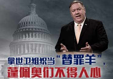 【海報(bào)】拿世衛(wèi)組織當(dāng)“替罪羊”，蓬佩奧們不得人心