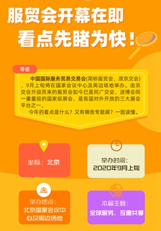 服貿(mào)會開幕在即 看點先睹為快！