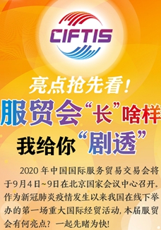 亮點搶先看！ 服貿(mào)會&ldquo;長&rdquo;啥樣，我給你&ldquo;劇透&rdquo;