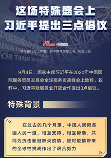 這場特殊盛會上，習(xí)近平提出三點倡議