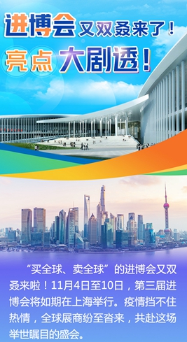 進(jìn)博會(huì)又雙叒來(lái)了！亮點(diǎn)大劇透！