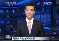 劉云山將訪問丹麥、芬蘭、愛爾蘭和葡萄牙四國(guó)